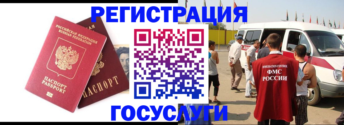 прописка иностранных граждан в Гатчине