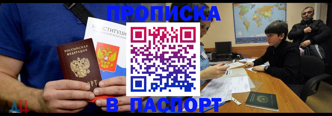 прописка для работы в Гатчине