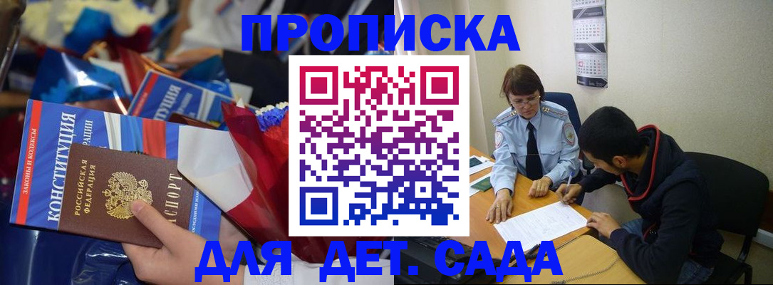 прописка для школы в Гатчине